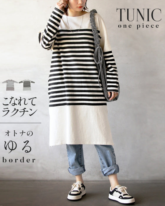 大人のゆるボーダーチュニックワンピース