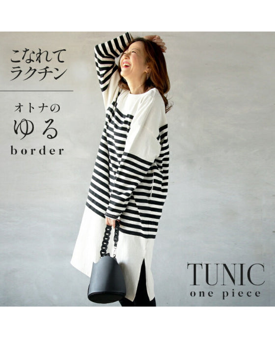 大人のゆるボーダーチュニックワンピース