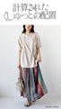 A crinkled shirred T-shirt that perfectly matches your personality