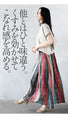 ひと味違う大人のスモーキーSTRIPEスカート