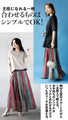 ひと味違う大人のスモーキーSTRIPEスカート