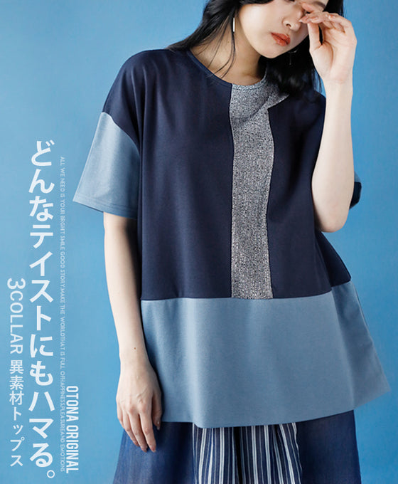 A top made of different materials that goes with any style