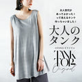 大人世代があってよかったって思えるタンク作っちゃいました！『シルバーグレー』