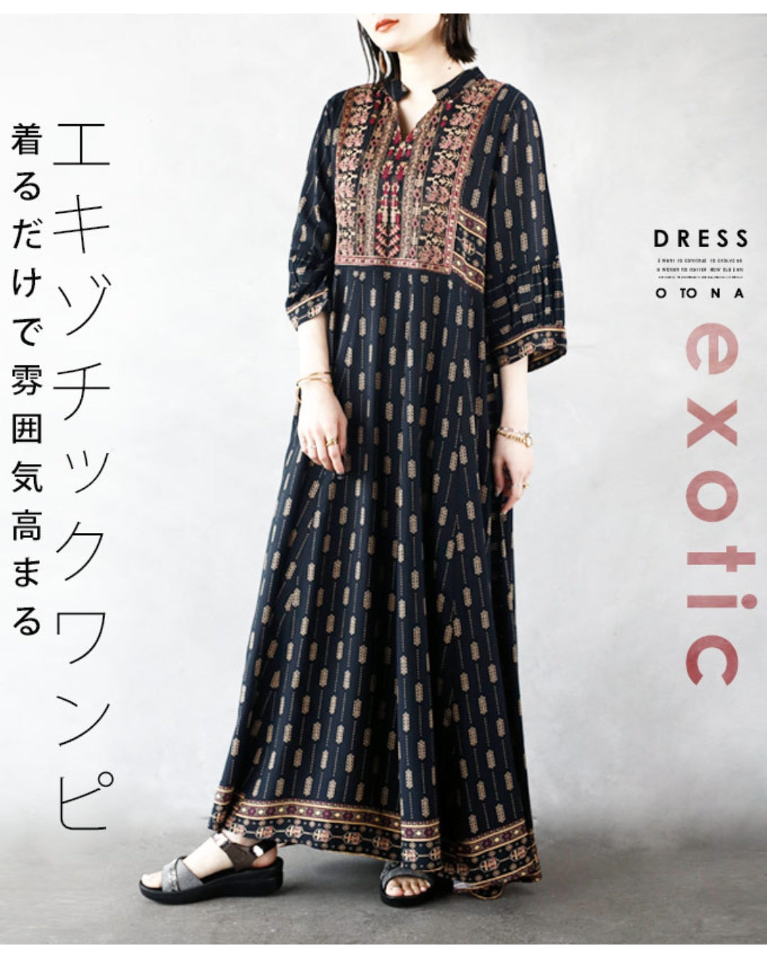 着るだけで雰囲気高まる エキゾチックワンピース – ONE PEACE ONLINE