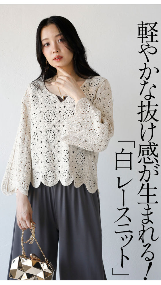 程よい甘さ加減にハマるレースニットトップス