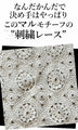 程よい甘さ加減にハマるレースニットトップス