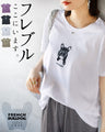 フレブル ここにいます。Tシャツ トップス