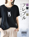 フレブル ここにいます。Tシャツ トップス