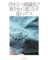 1枚でオトナ可愛くなる 立体フラワー刺繍 トップス