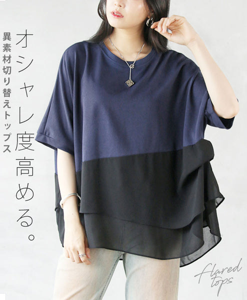 〜SEVENDAYS RAG'S CHANGE 異素材切替Vネックトップス 〜 SEVENDAYS RAG'S CHANGE 異素材切替Vネックトップス 〜