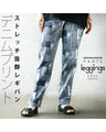 Denim print, highly stretchable leggings