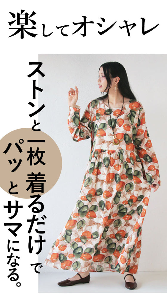 Aライン ロングワンピース