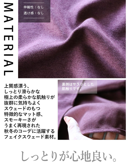 シンプルだけどリッチ感増す。スウェード調 着回しトップス