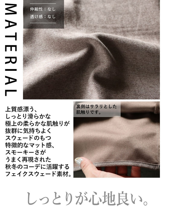 シンプルだけどリッチ感増す。スウェード調 着回しトップス