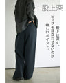 細見せもオシャレも叶える丁度いいパンツ
