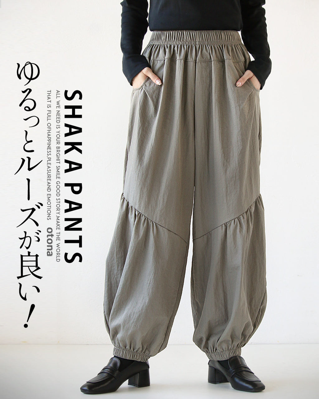 ゆるっとルーズが良い！大人のシャカパン – ONE PEACE ONLINE