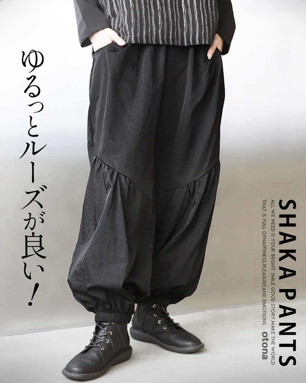 ゆるっとルーズが良い！大人のシャカパン – ONE PEACE ONLINE