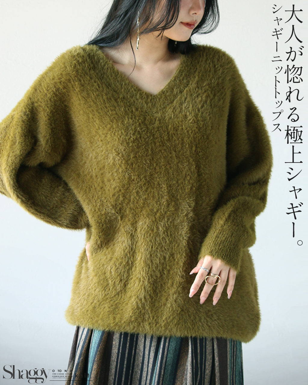 大人が惚れる極上シャギー シャギーニットトップス – ONE PEACE ONLINE