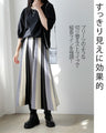 A striped knit skirt that hides your skin neatly and makes you look slimmer!