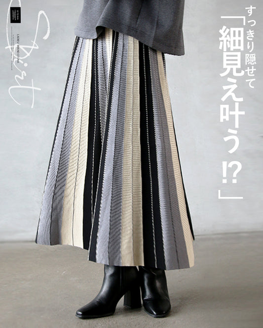 A striped knit skirt that hides your skin neatly and makes you look slimmer!