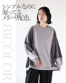 Loose and casual two-tone sweat top