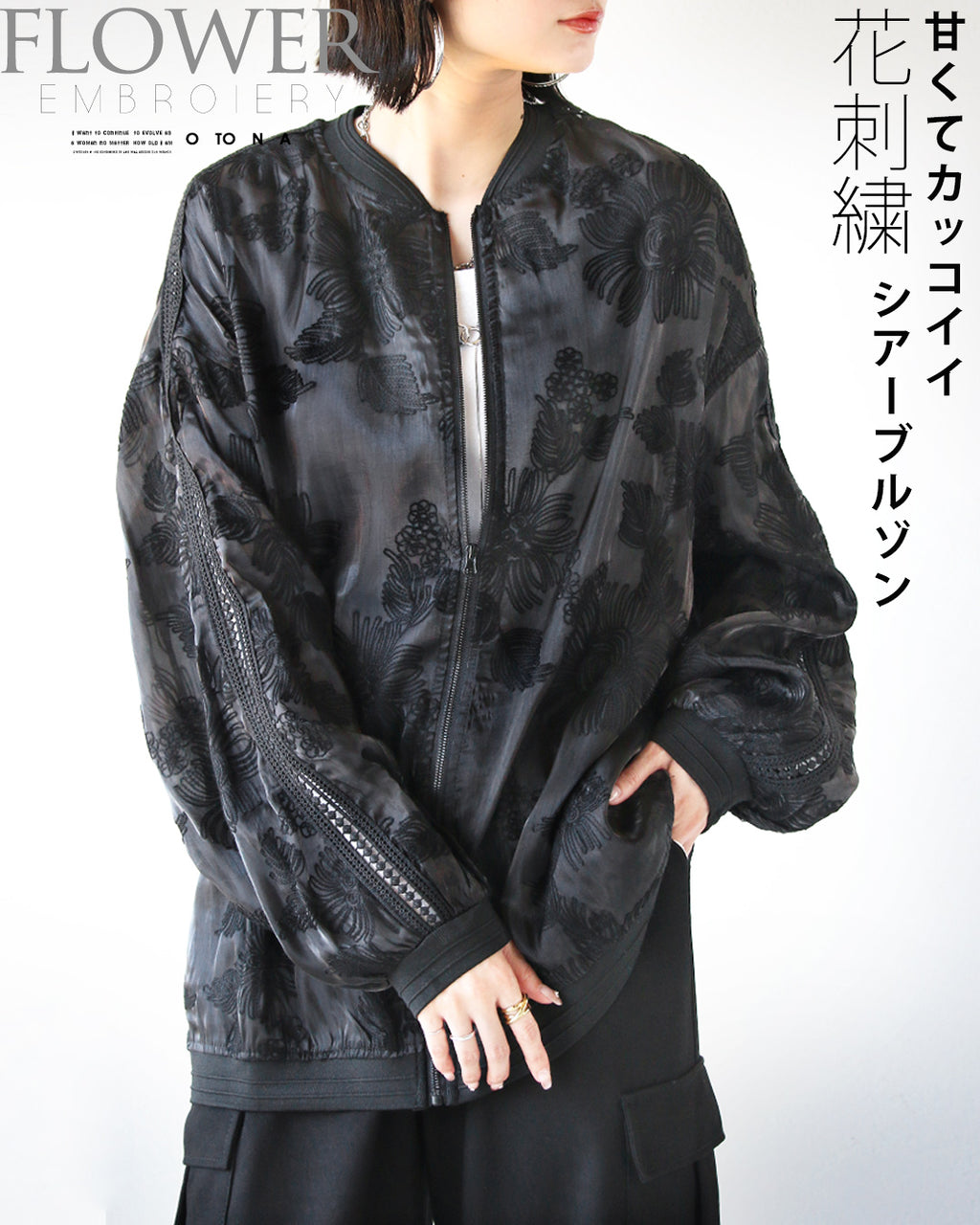 甘くてカッコイイ 花刺繍 シアーブルゾン – ONE PEACE ONLINE