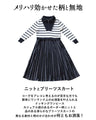 ニットとスカートがひとつになった ドッキングワンピース