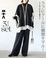 Rough & Cool Time-saving and perfect atmosphere 3-piece set [set]