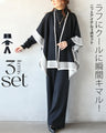 Rough & Cool Time-saving and perfect atmosphere 3-piece set [set]