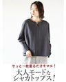モードにシャレる。流れるストライプシャカシャカトップス