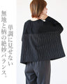 モードにシャレる。流れるストライプシャカシャカトップス