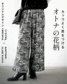 Stylish and stylish floral knit flare pants for adults