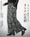 Stylish and stylish floral knit flare pants for adults