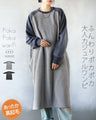 ふんわりポカポカ裏起毛 大人カジュアルワンピース