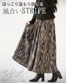 ほっこり温もり感じる風合いSTRIPEスカート