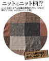 温もり感じるアースカラーCHECKニットトップス