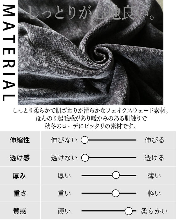 しっとり、滑らかベロアタッチの着回しパンツ