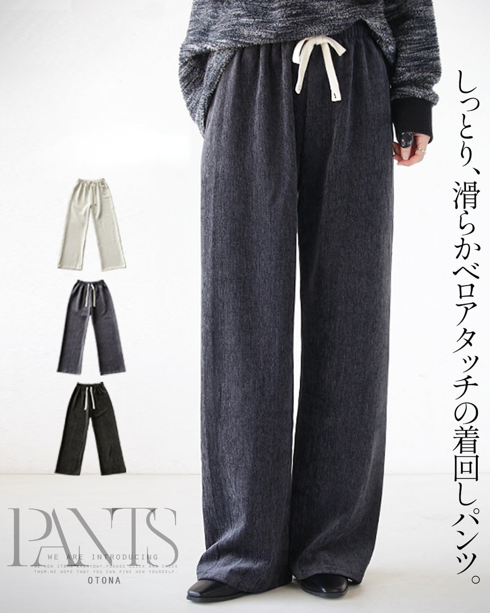 しっとり、滑らかベロアタッチの着回しパンツ – ONE PEACE ONLINE