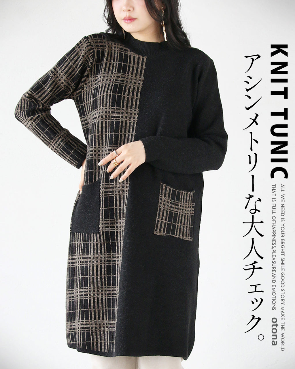 アシンメトリーな大人チェック。ニットチュニック – ONE PEACE ONLINE