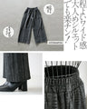 モードで楽チン。立体感ストライプ