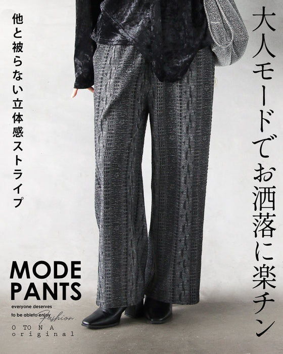 モードで楽チン。立体感ストライプ