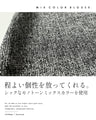 程よい個性で垢抜けるミックスカラーブラウス