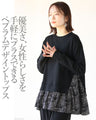 どんな仕草も女性らしく 異素材ペプラムトップス