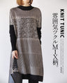 雰囲気ツクルＭＩＸ柄 ニットチュニックワンピース