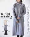A simple knit dress with a trendy feel Half-zip knit dress