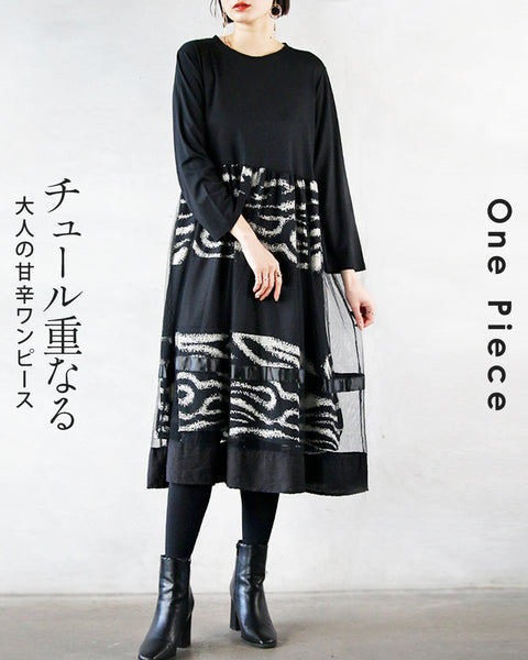 チュール重なる大人の甘辛ワンピース – ONE PEACE ONLINE