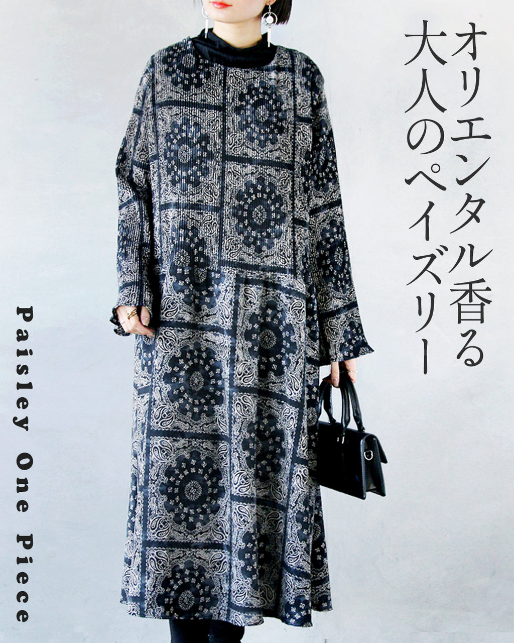 オリエンタル香る大人のペイズリーワンピース – ONE PEACE ONLINE