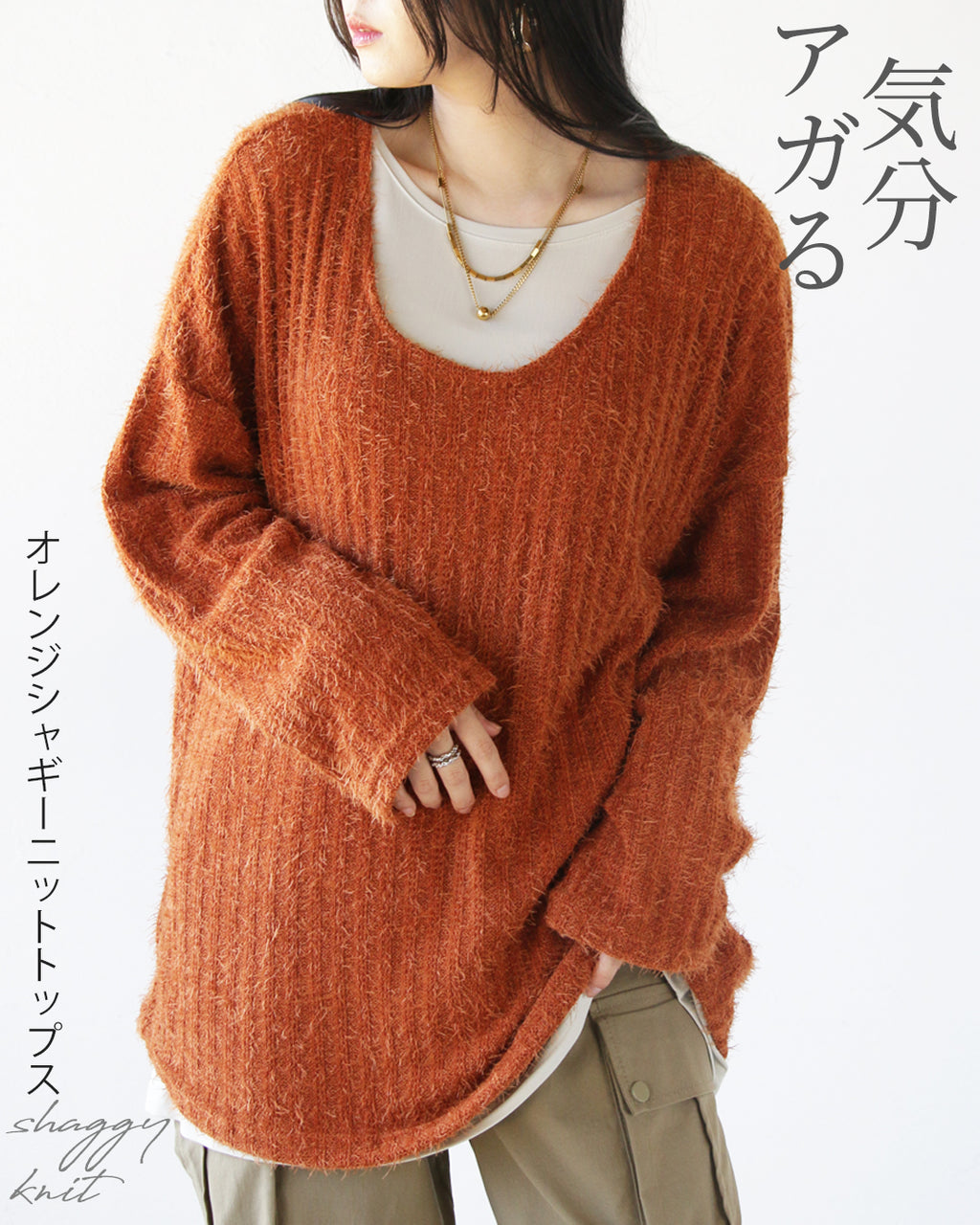 ラグジュアリーシャギートップス 気分アガるオレンジシャギーニットトップス – ONE PEACE ONLINE