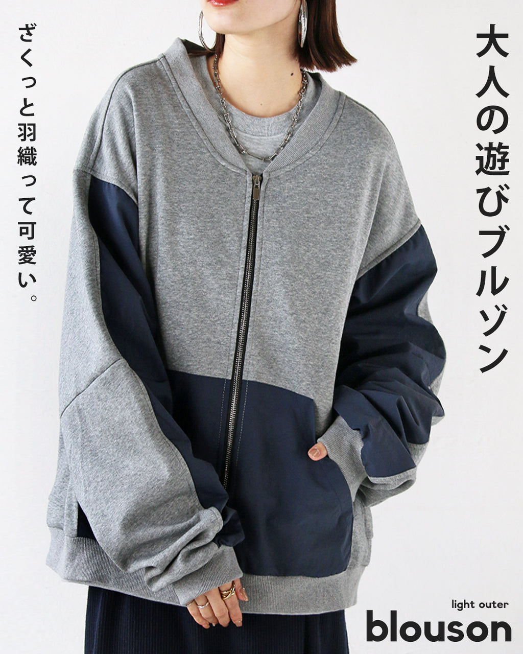 ざくっと羽織って可愛い大人の遊びブルゾン – ONE PEACE ONLINE