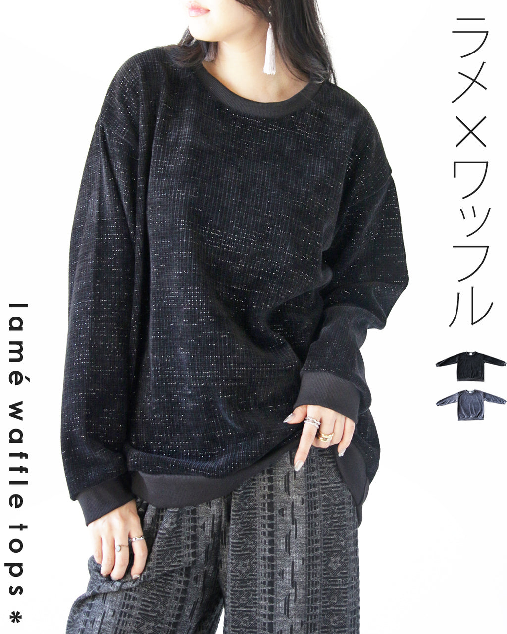 ラメ×ワッフルデザイントップス – ONE PEACE ONLINE